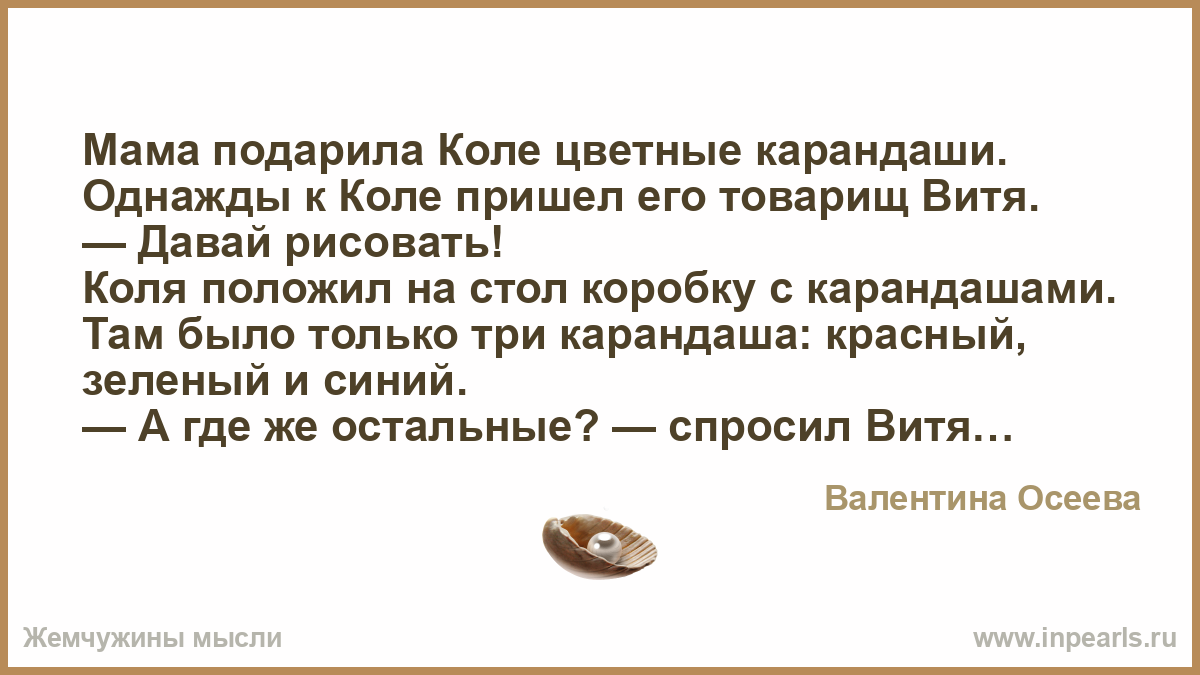 История детства членом. «Мама подарила Коле цветные карандаши». Текст случай как мама подарила Коле цветные карандаши. Рассказ о детстве биткоина.