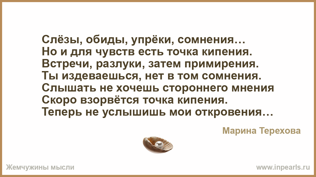 Суть обиды. Не обижайте любимых упреками. Слезы обиды. Упреки цитаты. Не обижайте любимых упреками текст.