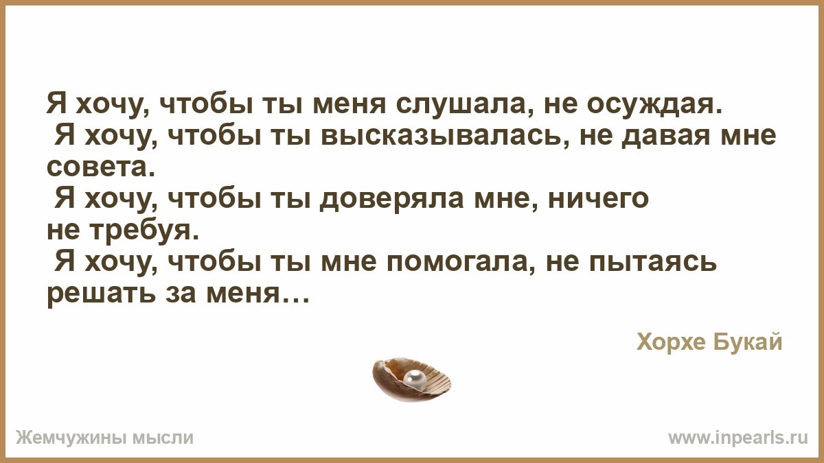 А я хочу написать о том что больше не люблю тебя