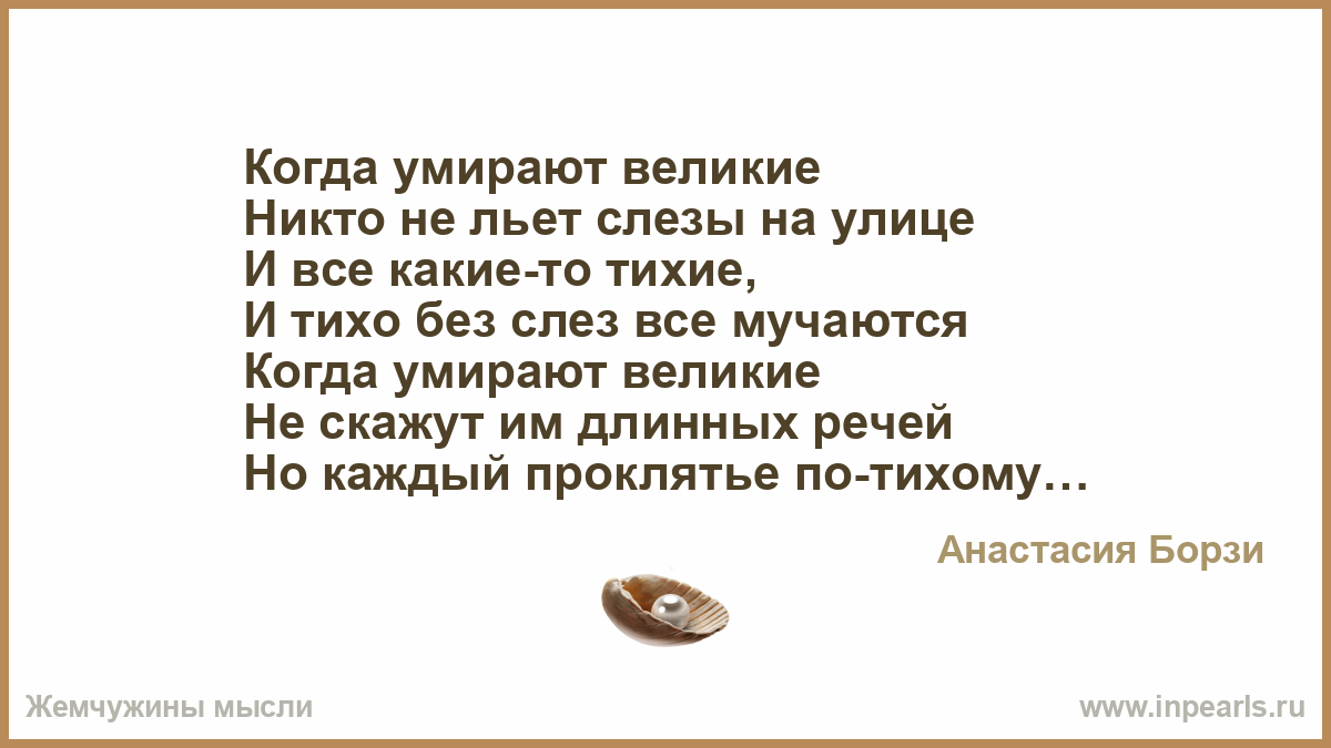 Великий никто. Стих когда помрет последний русский. Стих о смерти маленького мальчика Михаила.