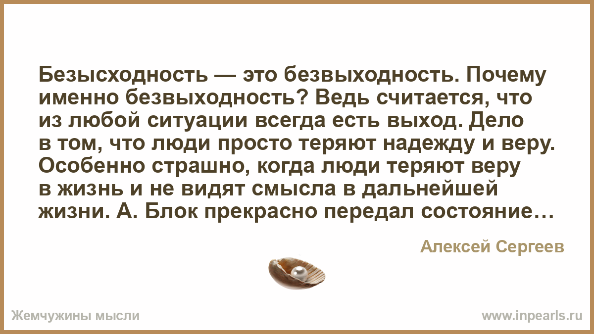 Безысходный это. Безысходность. Безвыходность. Безвыходность синонимы.