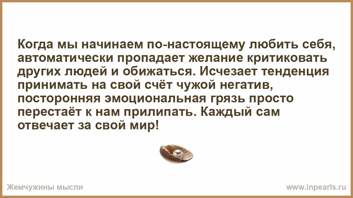 Пропало желание к мужчине. Каждый будет испытан тем что порицает в других. Критика других людей. Когда мы начинаем по настоящему думать. Пропало желание.