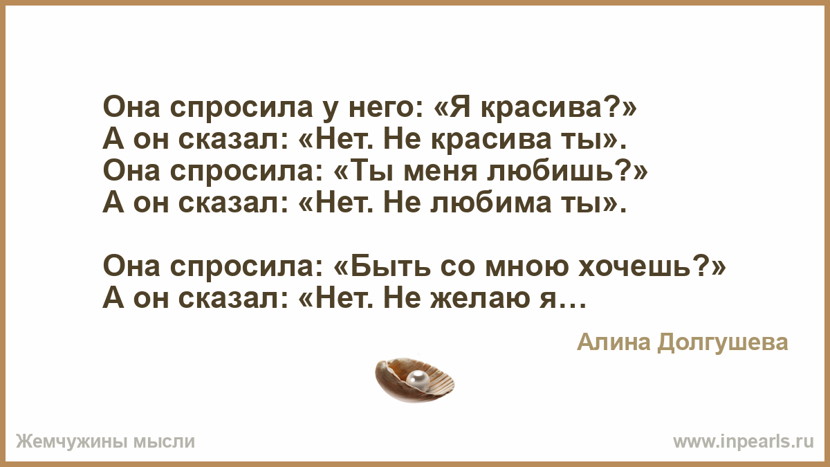 Он сказал. Она спросила меня. Она спрашивает. Я ты он она ты прекрасней.