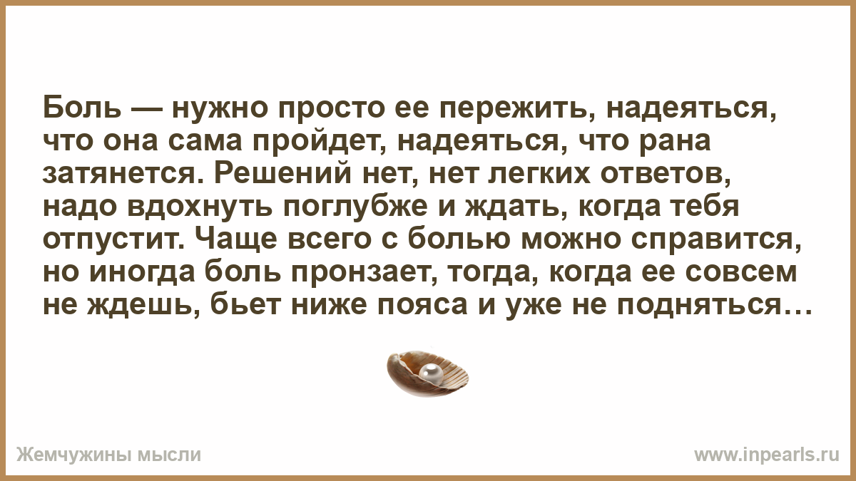 Больно надо. Это просто нужно пережить. Больно надо пережить. Нет решения. ГСКН надо пережить.