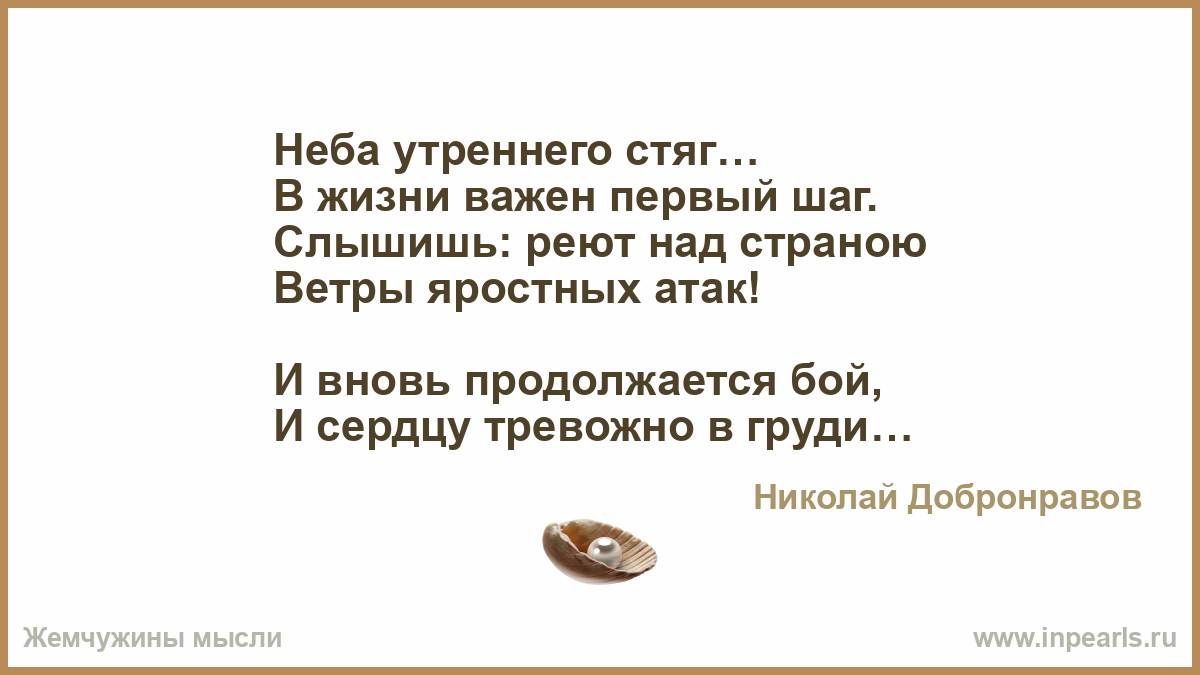 Песня утреннего стяг. Небо утреннего стяг в жизни важен первый шаг. И вновь продолжается, и сердцу тревожно в груди. Слова песни и вновь продолжается бой. Неба утреннего стяг слова.