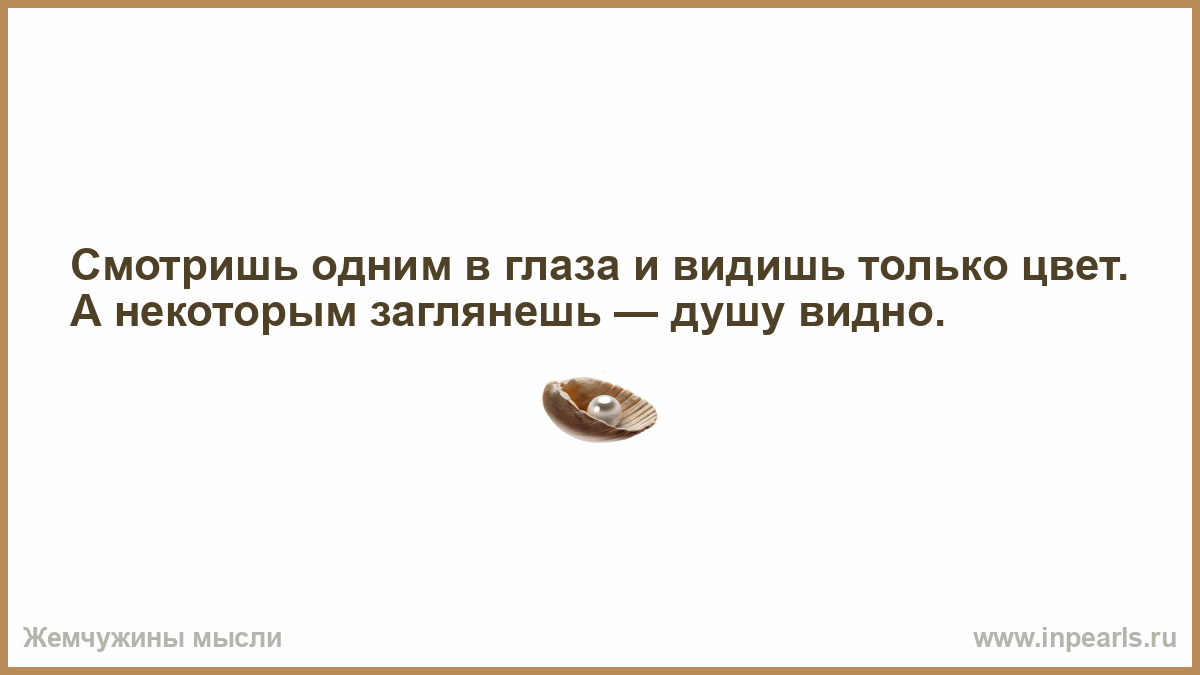 Влюблен в идиота читать. Стрела посланная тобой в другого облетит земной шар и вонзится. Стрела, посланная тобой в другого. Если вам лижут зад-не обольщайтесь. Никогда не связывайся с идиотами.