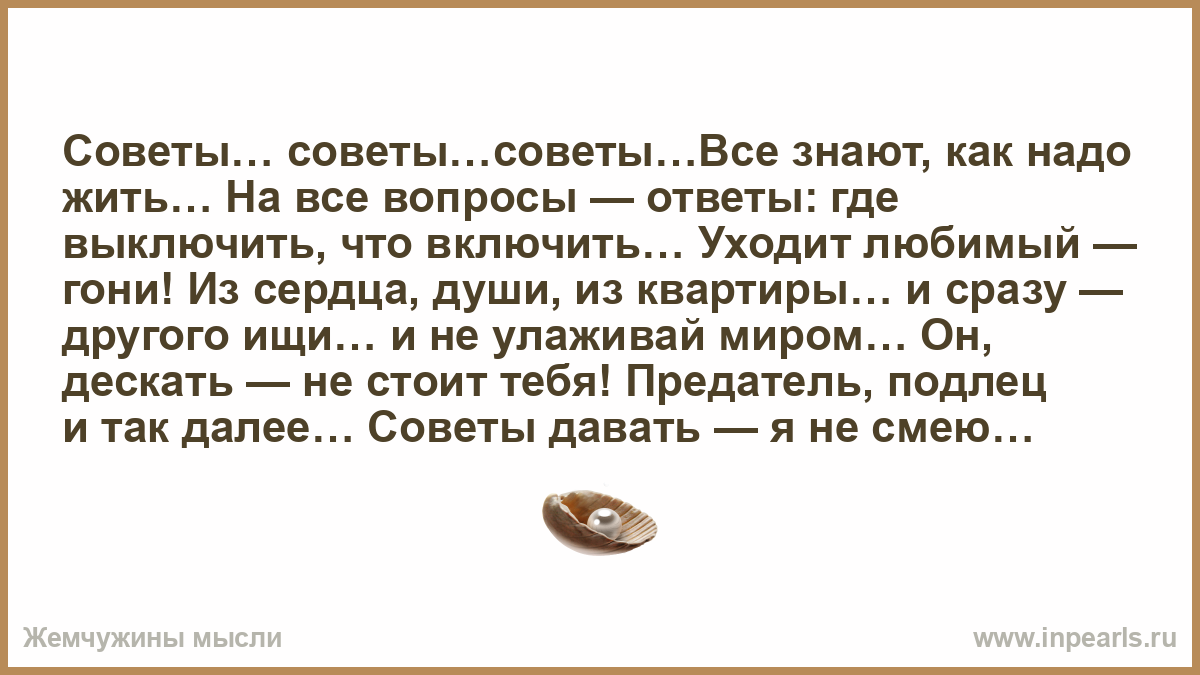 Советами всея