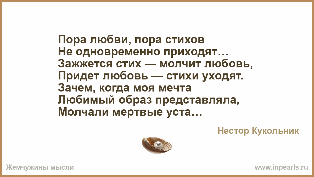 Стихотворение пора. Пора брат пора стих. Пора брат пора стихотворение.