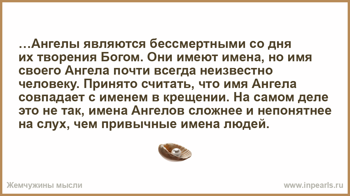 Основная мысль ангела. Имена для ангелов парней. Ангелы являются людям. Воздержание имя ангел.