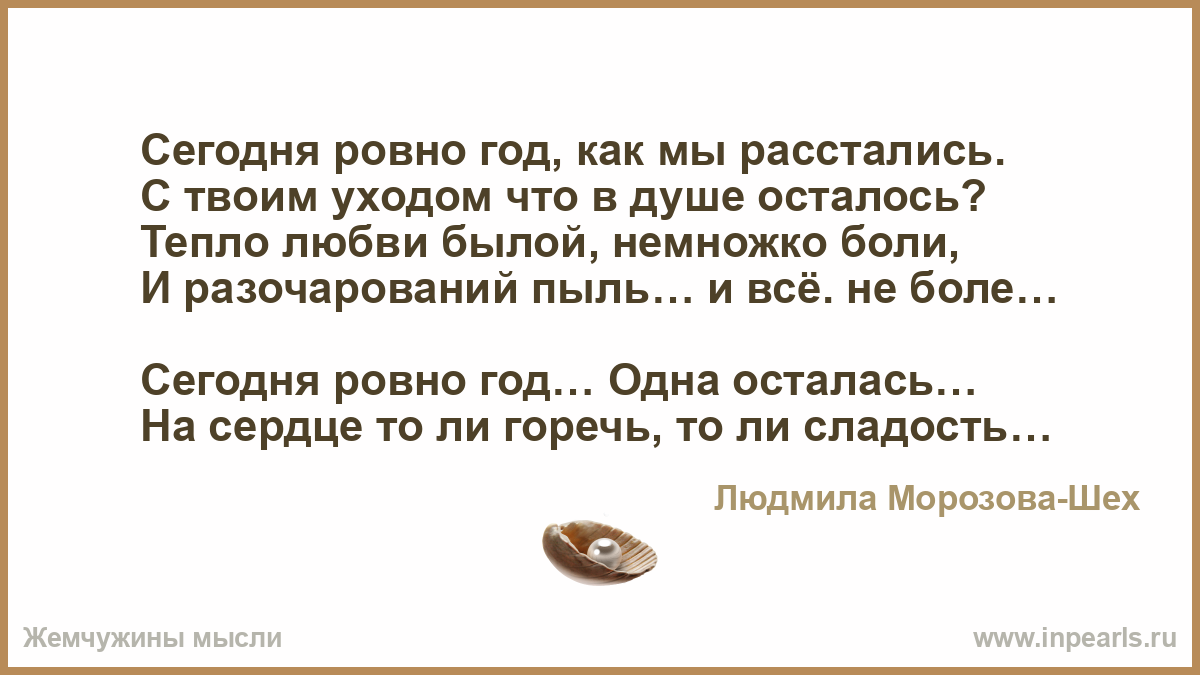 Ровно год. Ровно год как. Год как мы расстались. Ровно год назад картинки. Сегодня год как мы расстались, с праздником.