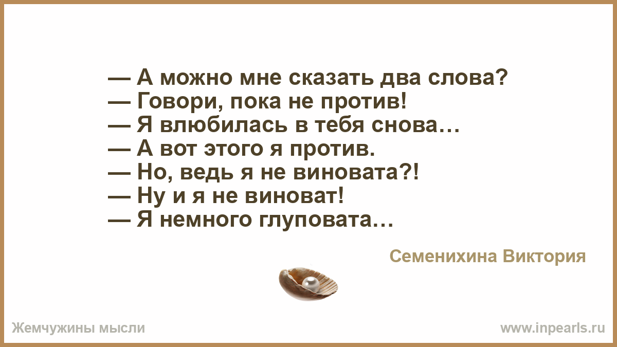 Что можно сказать две