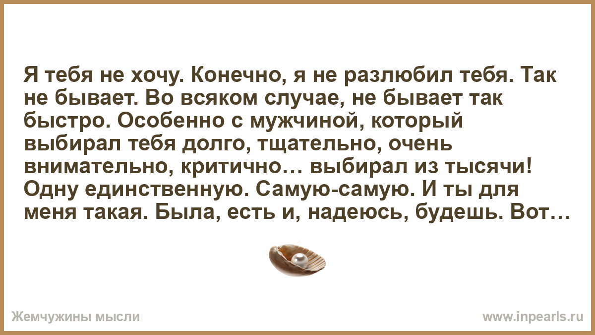 Как понять что разлюбила. Когда женщина вас разлюбила стихи. Я тебя разлюбила в семь тридцать утра. Стих я тебя разлюбила в 7 30 утра. Я тебя разлюбила в 7 30 утра ты за круглым.