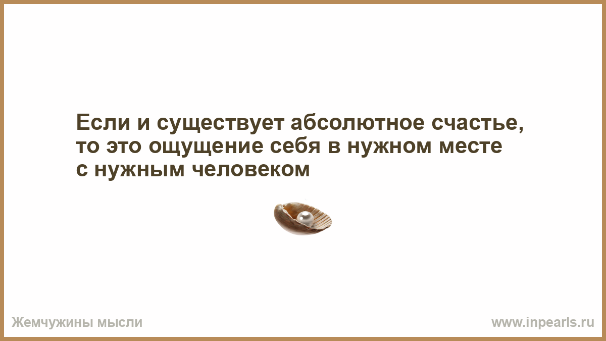 Абсолютный бывать. Мне кажется что если и существует абсолютное счастье то. У всех свои заморочки. Если мужчина тратит на женщину. В минуты слабости своей.