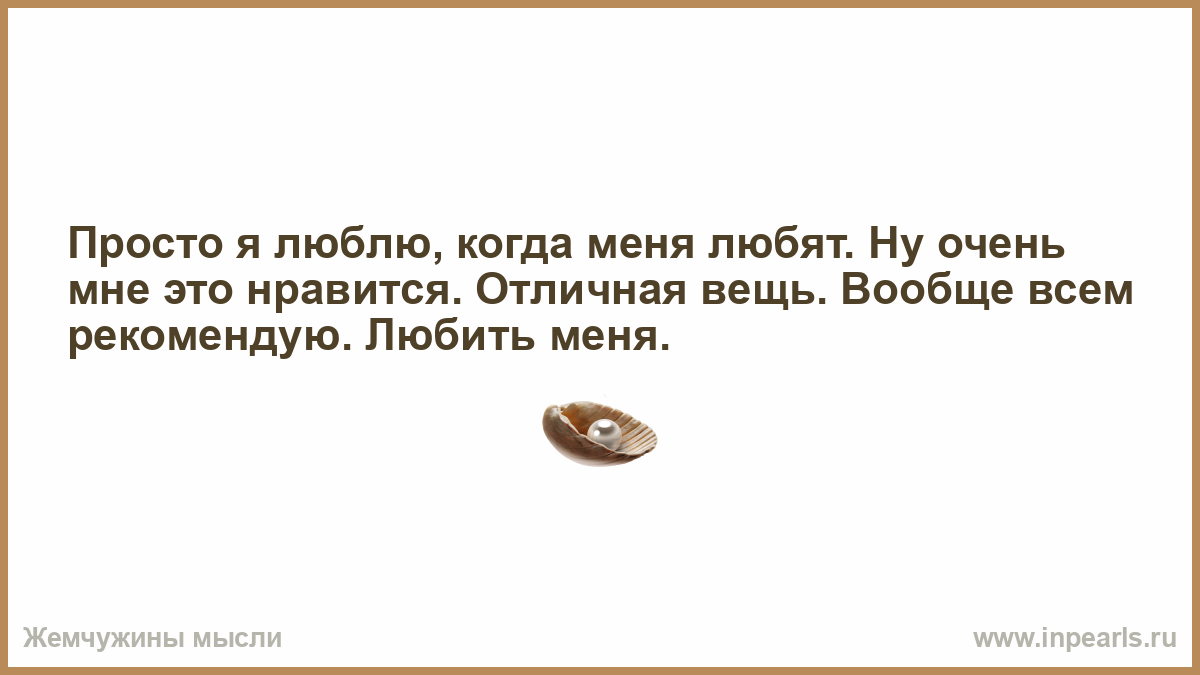 Вообще вещь. Всем рекомендую любить меня. Я люблю когда меня любят всем советую. Просто я люблю когда меня любят всем рекомендую. Я вообще всем рекомендую любить меня.