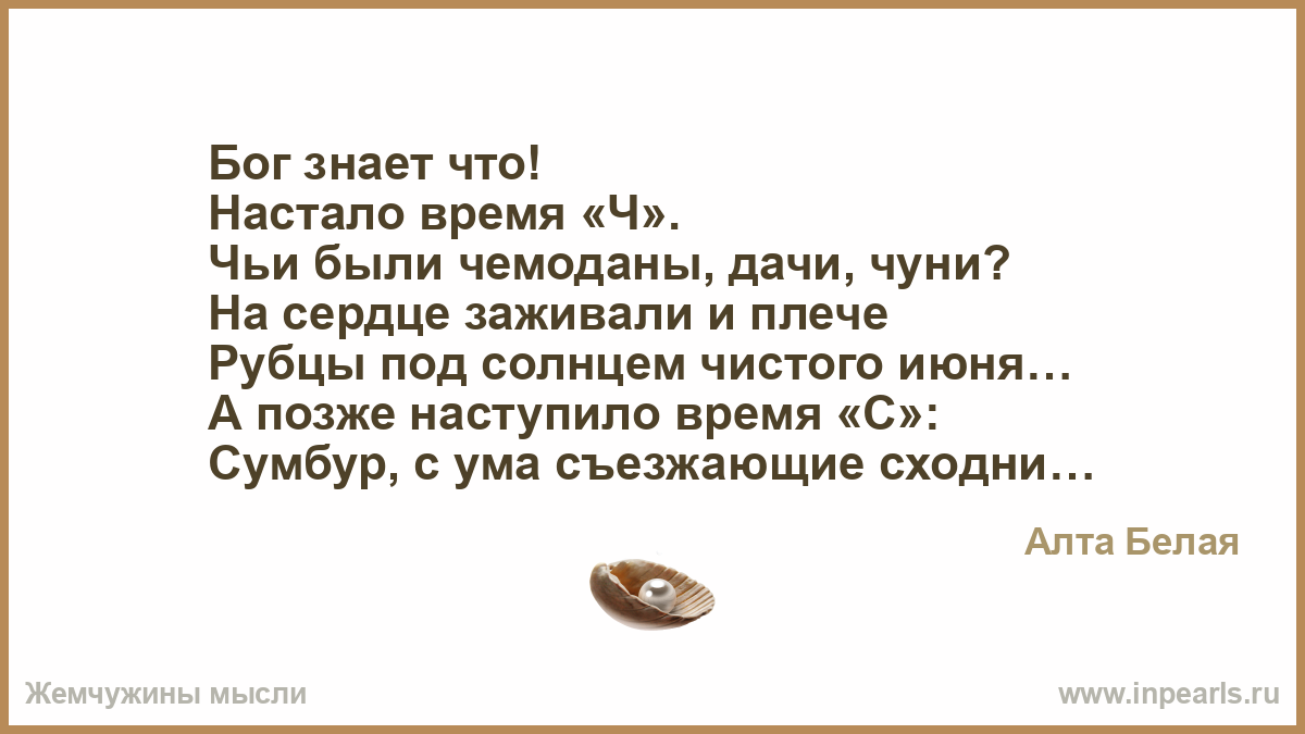 Бог знает. Бог знает стихи. Бог знает будущее. Бог знает сердце.