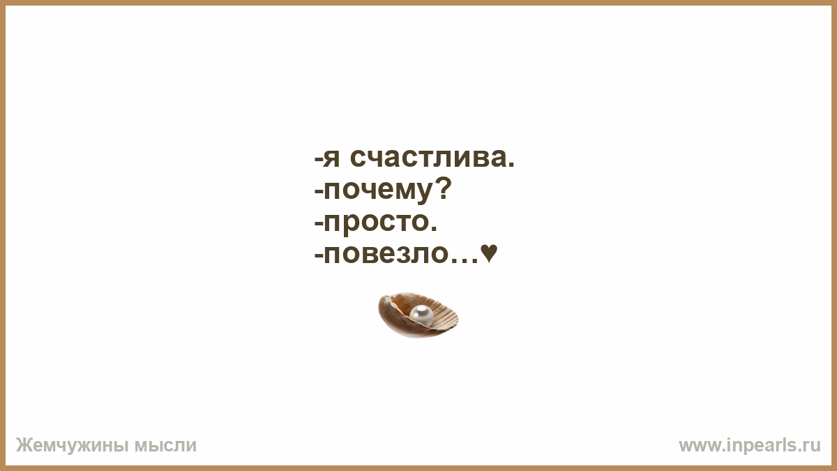 Просто повезет. Опиши себя. Как описать себя. Ты обиделась. Опиши себя картинкой.