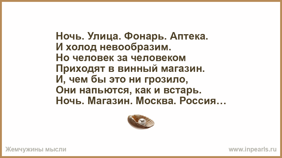 Ночь фонарь аптека кто написал. Ночь улица фонарь аптека стих полностью. Стихи аптека улица фонарь блок текст. Стихотворение Лермонтова ночь, улица фонарь аптека. Ночь улица фонарь аптека блок стихотворение текст.