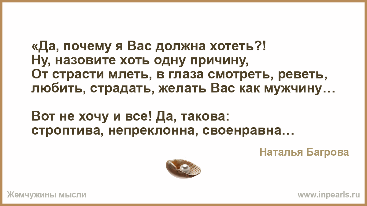 Хочу наталью