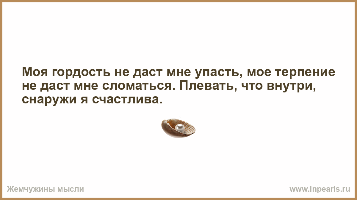 Значит назад. Судьба однажды так сказала я вас нашла я вас связала. Любить дело мужей а уступать дело жен. Не обольщайтесь Бог поругаем не бывает. Судьба однажды так сказала.