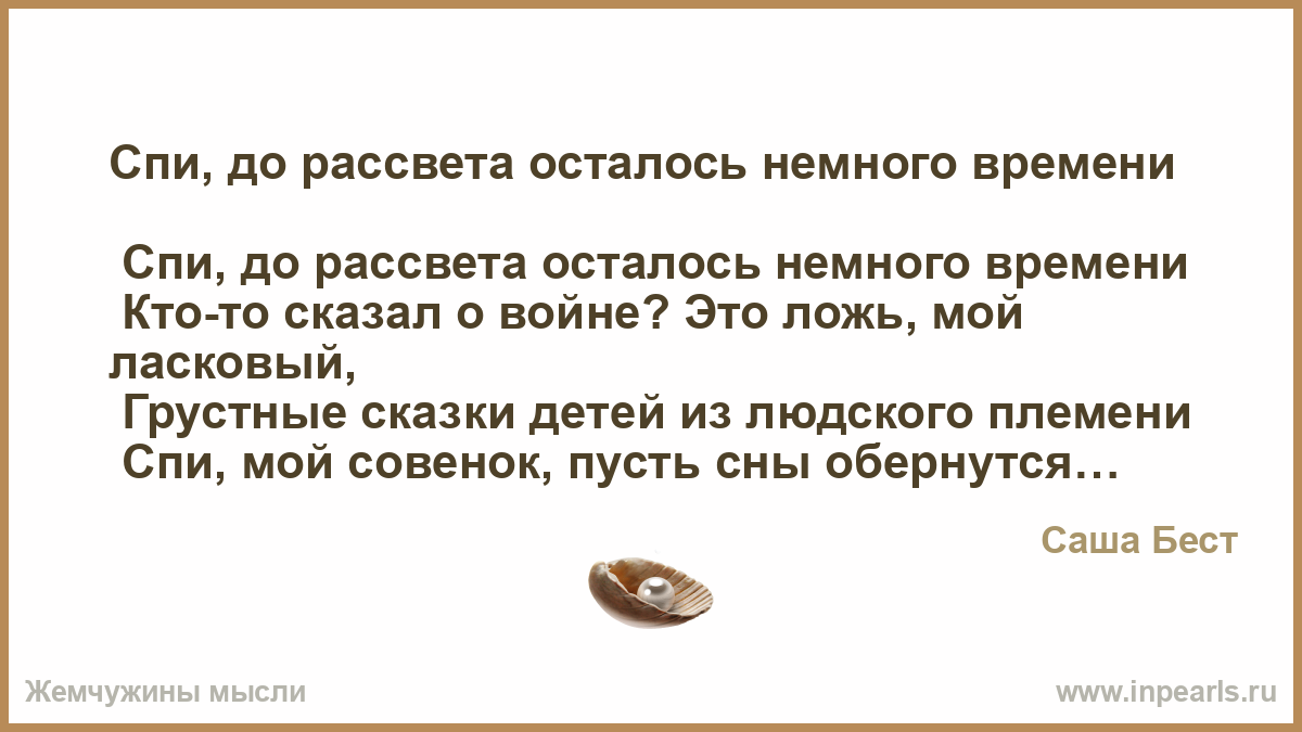 Останусь рассветом песня. Сколько осталось до рассвета. Осталось немного времени. Засыпать до рассвета.