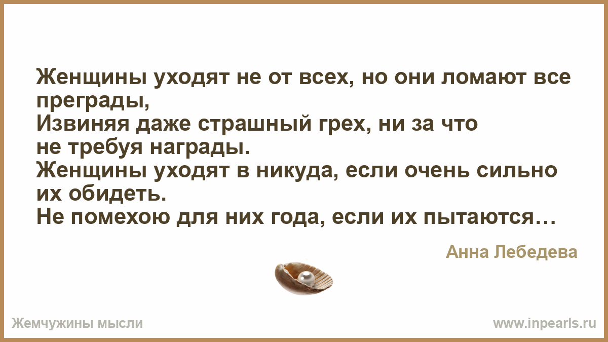 Психология ушедшей женщины. Мысли женщины. Женщины в никуда не уходят. Надежда самый страшный грех.