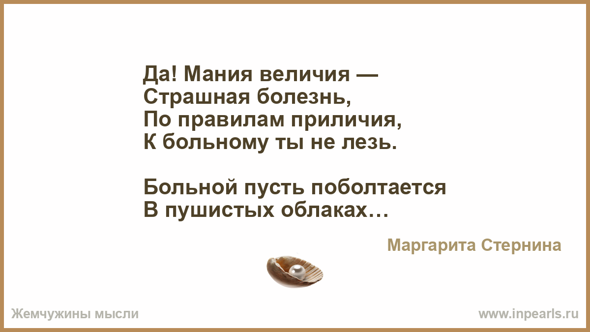 Мания величия картинка