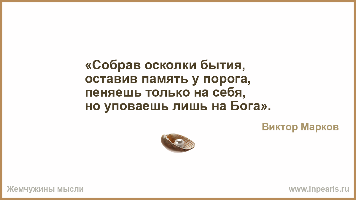 Слово такова. Хорошо на свете жить Звягина. Такова жизнь цитаты. Есть женщины в русских селеньях коня на скаку. Нужно начать называть годы жизни уровнями.