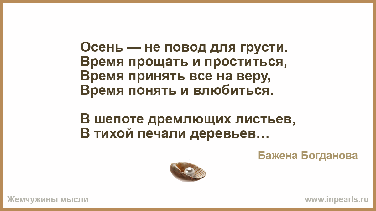 Осенний горький чай пирог с грибами и поздний час прощаться и прощать