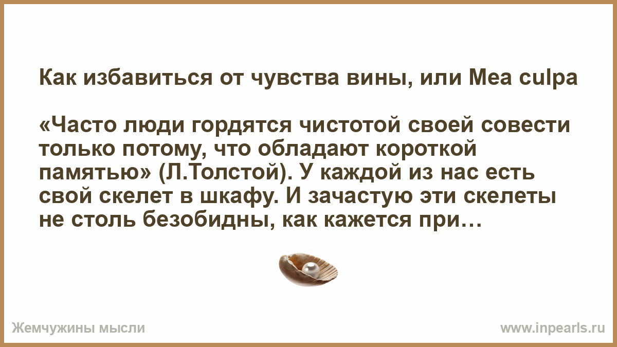 Как избавиться от чувств. Как избавиться от чувства вины. Как избавиться от чувства вины за подарки.