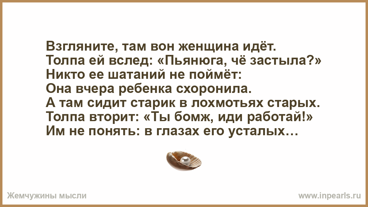 Любовь приходи. Взгляните там вон женщина идет толпа ей вслед пьянюга чё застыла. Взгляните там вон женщина идет. За праздником любви приходят будни. Боязнь остаться без друзей.