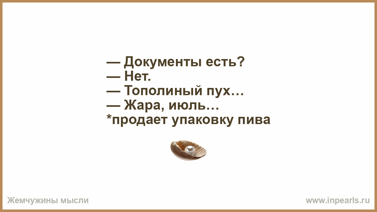 Тополиный пух жара картинки с надписями прикольные