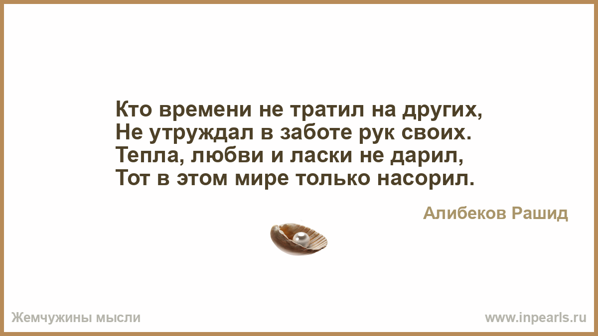 Истина жизни. Мне везет на хороших людей я не знаю как это выходит. Расстались мы таков удел. Все чувства. Понимать человека с полуслова.