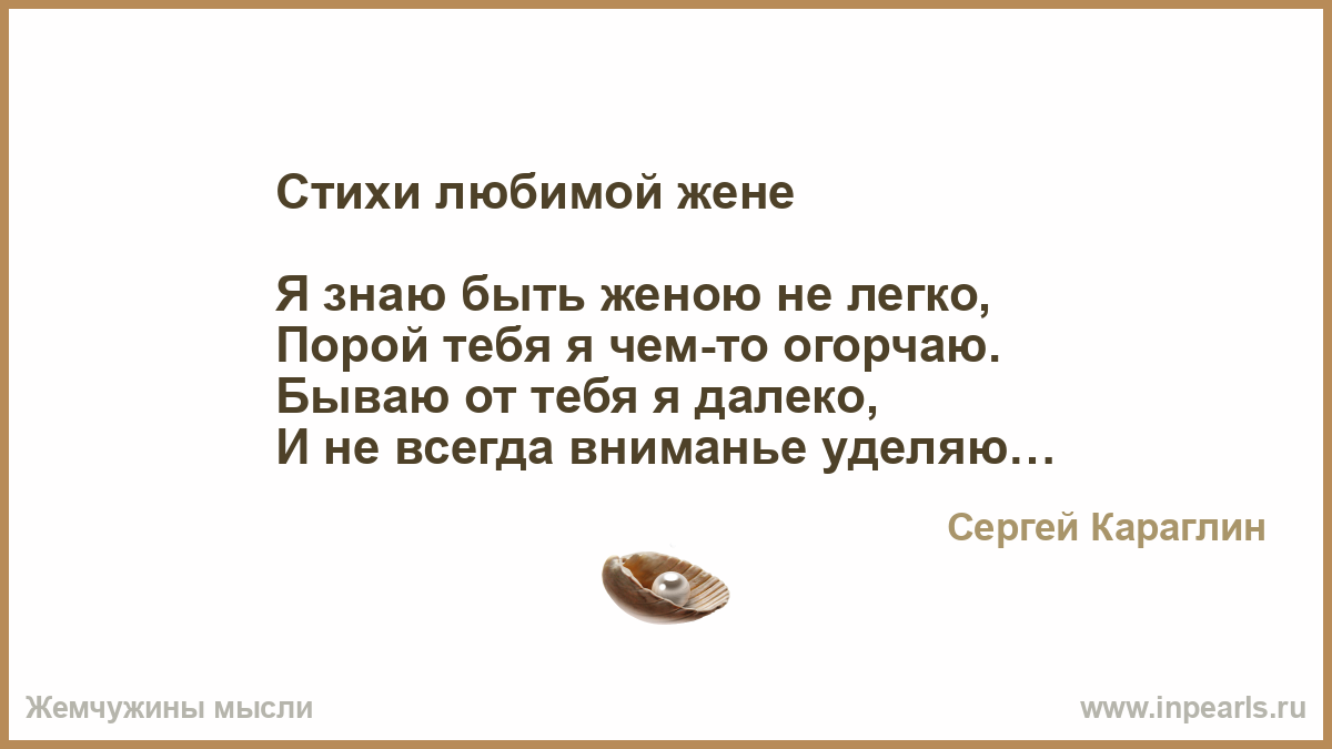 Стих про жену