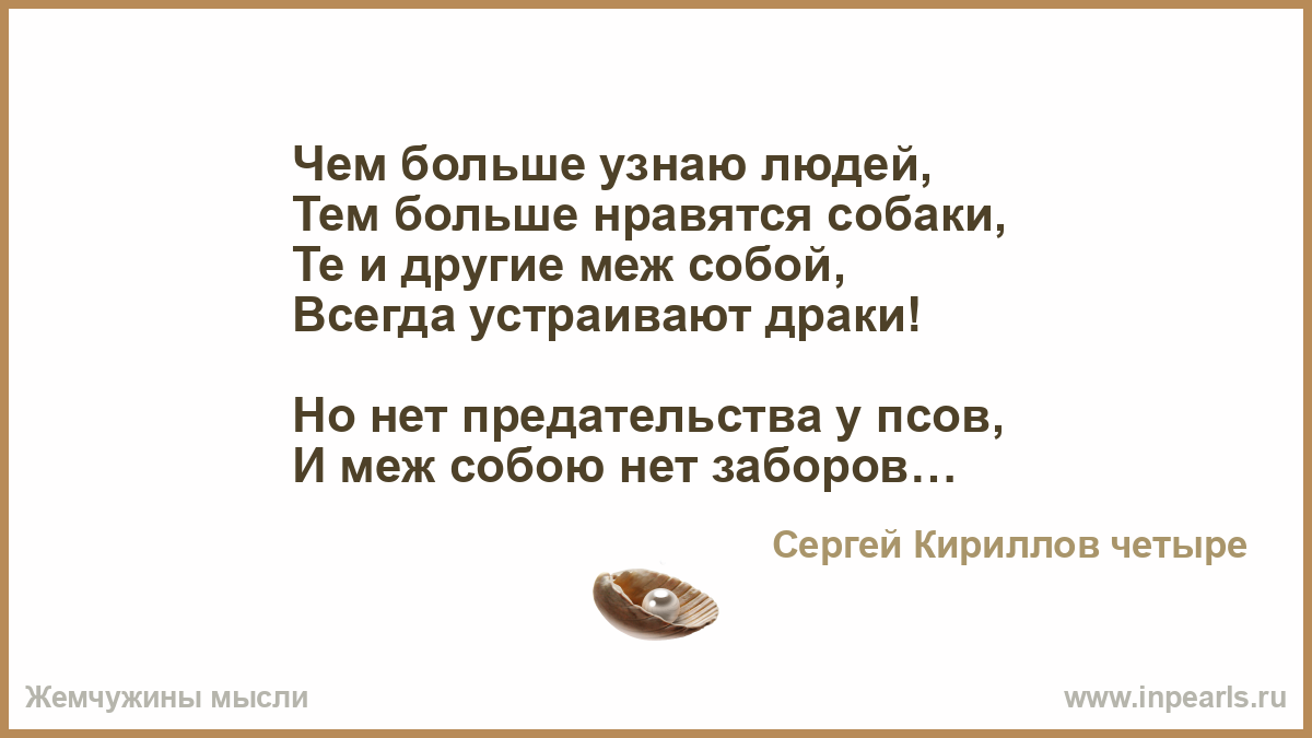 Картинки с надписями чем больше узнаю людей тем больше нравятся собаки