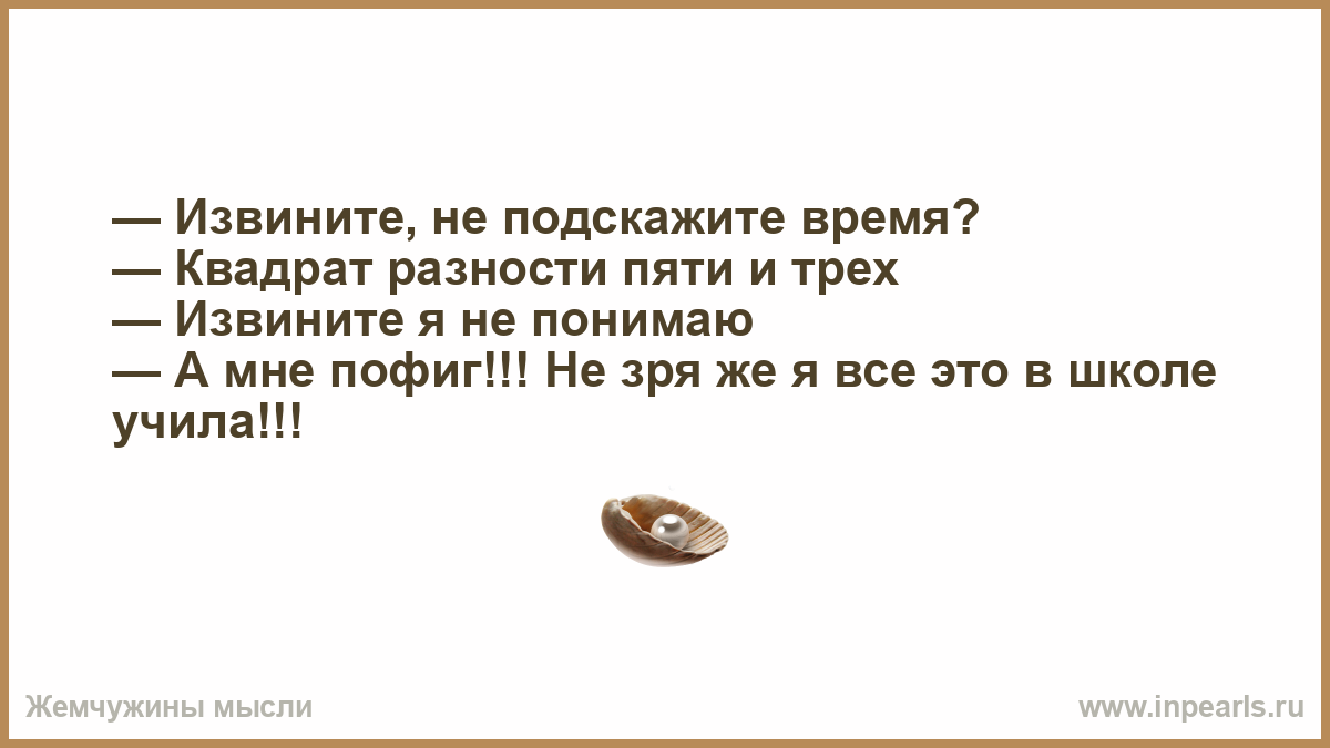 Назначение подскажет. Время не подскажите. Извините а не подскажите. Извините не подскажите сколько времени. Время не подскажете.