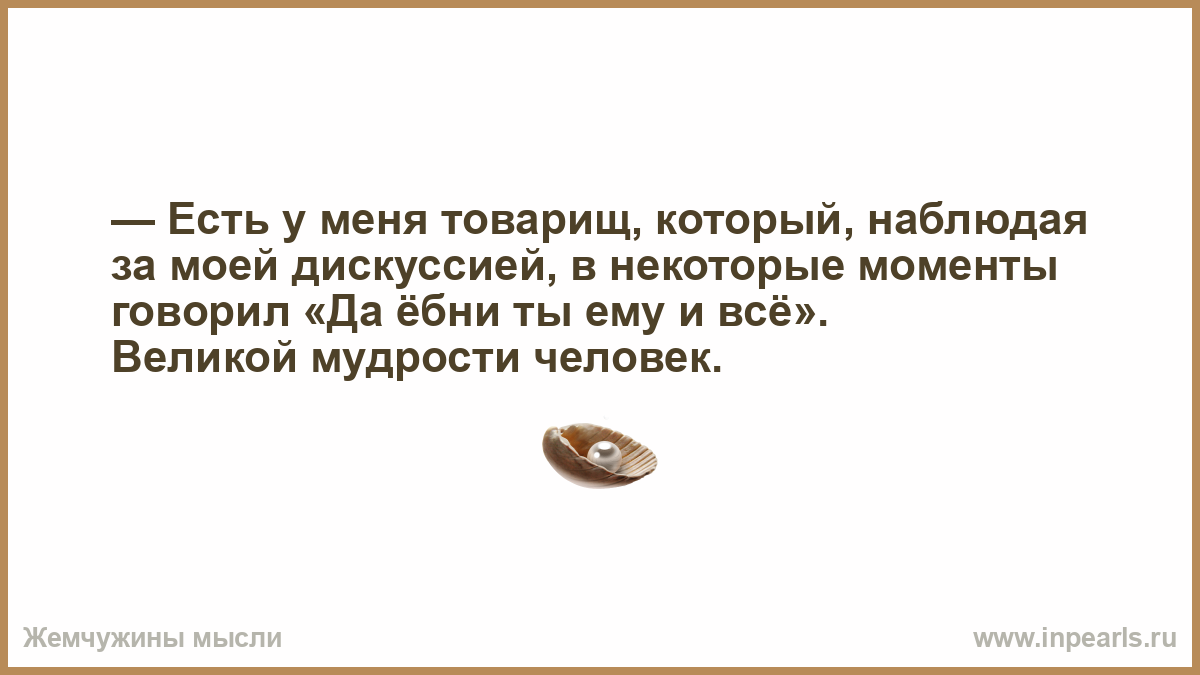 Некоторые моменты. У меня товарищ наблюдая за моей дискуссией. Ебни их Великой мудрости. Олег да ебни ты ему из бластера. Смешная картинка да ёбни ты ей, Великой мудрости быд человек.