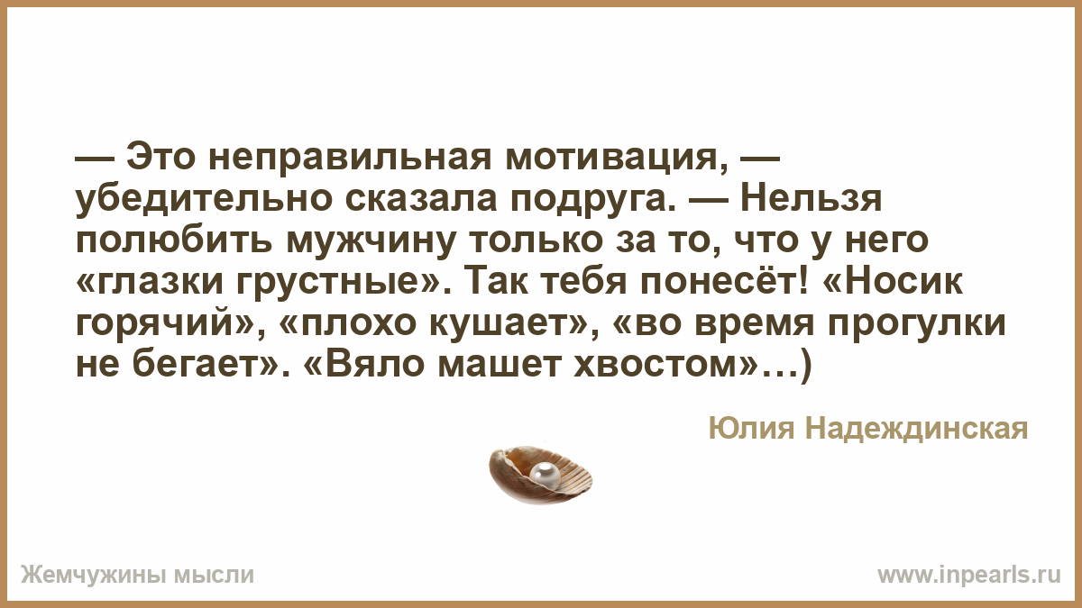 Особую вызывает. Жалость в отношениях. Я не встречал в природе жалости к себе стихотворение. Не испытает жалости к себе. Жалость к людям.