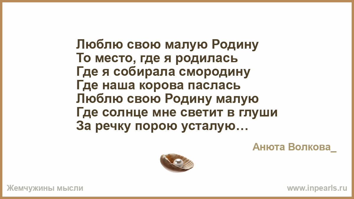 Чувство родины складывается из любви к тому месту где ты родился схема предложения