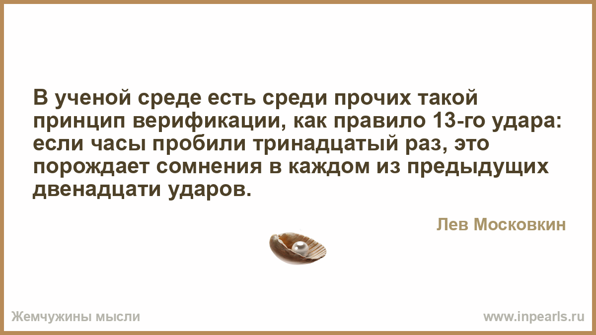 Кто из ученых поставил опыт показанный на картинке и таким образом породил сомнения ответы