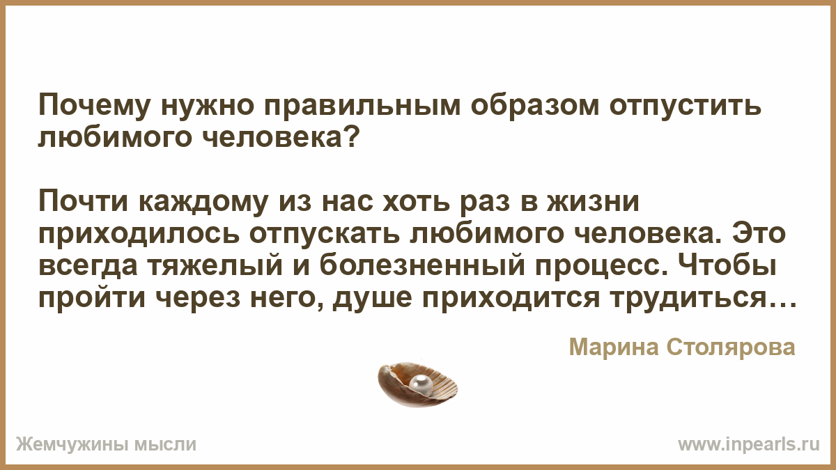 Как отпустить любимого человека. Пришлось отпустить. Как нужно правильно отпускать любимого?.