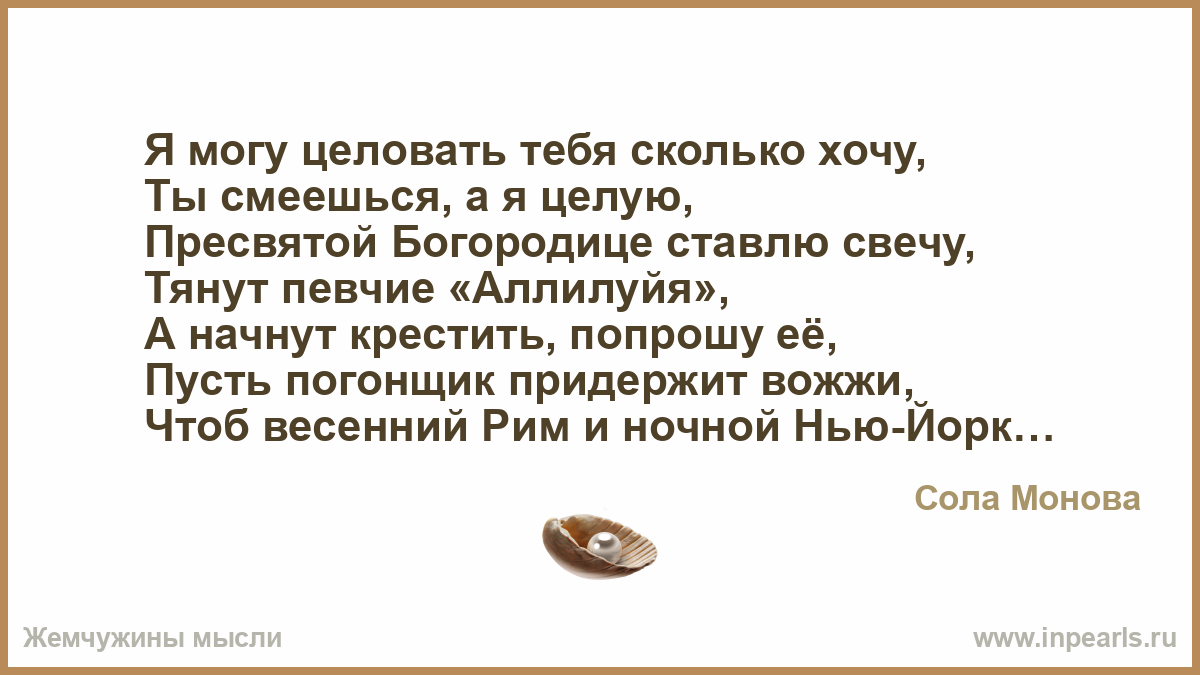 Сколько целовали. Я могу целовать тебя сколько хочу. Я хочу тебя целовать сколько хочу. Я целую тебя сколько хочу. Я могу тебя целовать сколько хочу стихи.