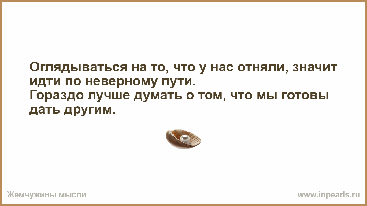 Что значит пойдет. Гораздо лучше. Что значит идти своим путем.