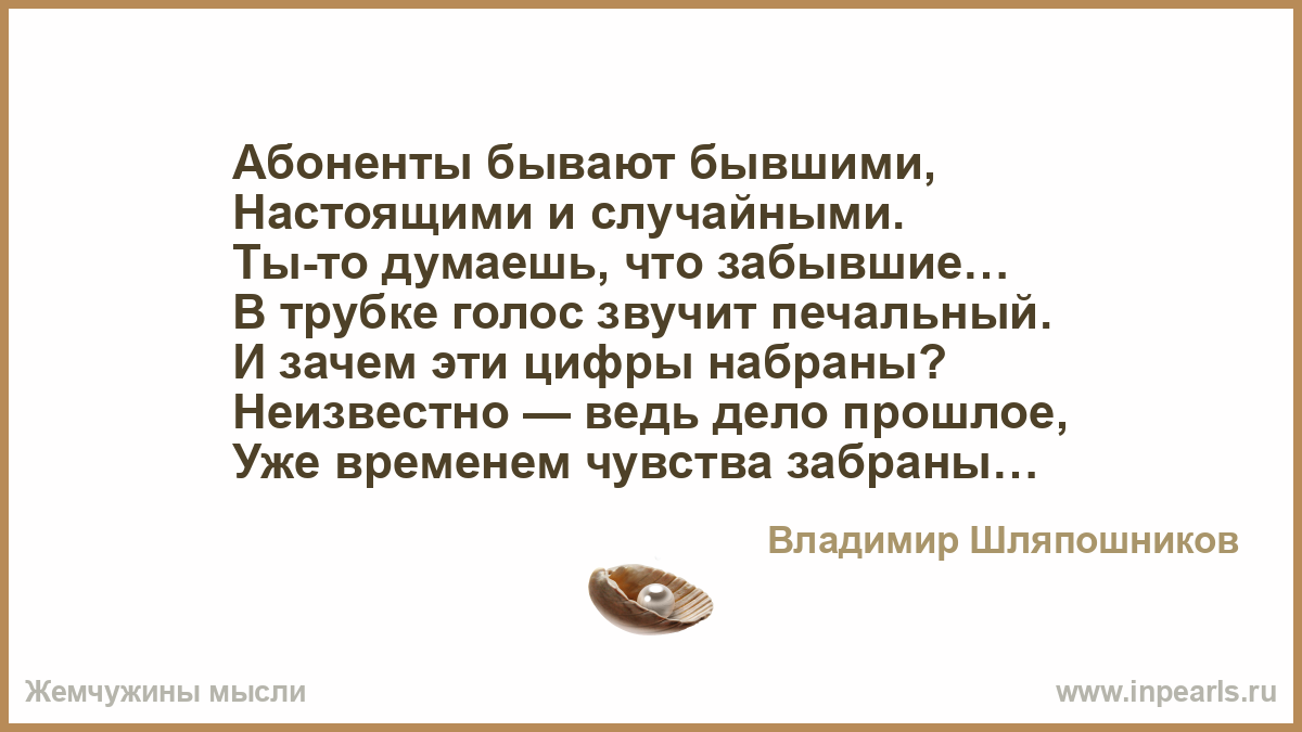 Бывший настоящий. Стихи помяните меня. Помяните меня в день рождения помяните меня в день кончины. Помяните меня в день рождения. Шляпошников только будь пожалуйста.