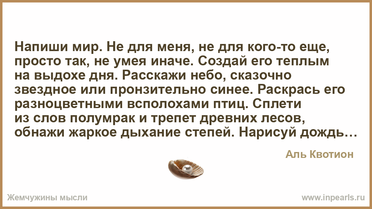 Миру мир как пишется