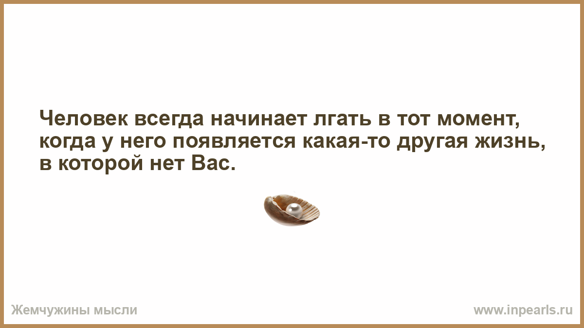 Человек который всегда лжет