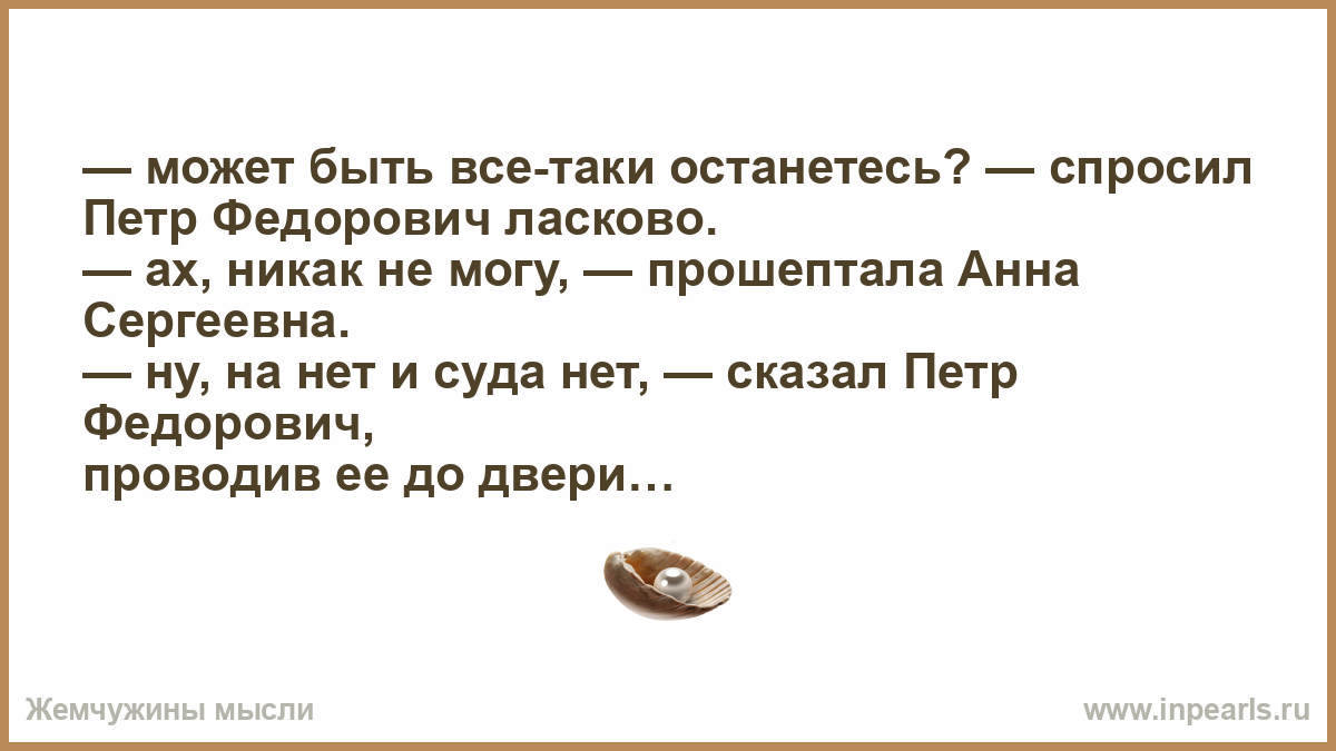 Все таки остается. Нет. А, на нет и суда нет. На нет и суда нет прикол. На нет и суда нет картинки. Поговорка суда нет.