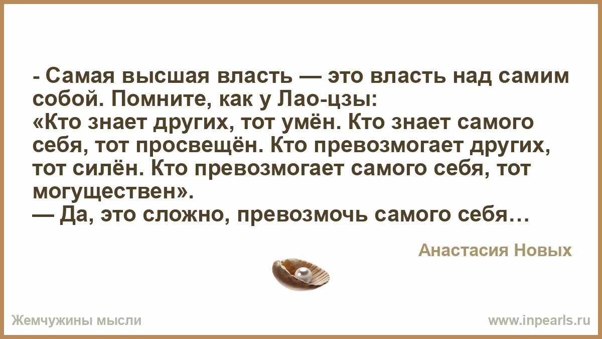 Власть значимые люди. Власть над собой Высшая власть. Власть над временем это власть надо всем. Топос уступления власть над собой самая Высшая власть пример.