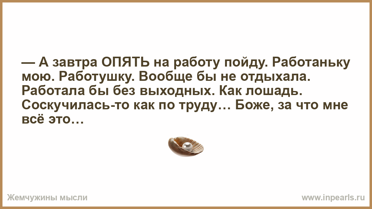 Работа работанька моя картинка прикол