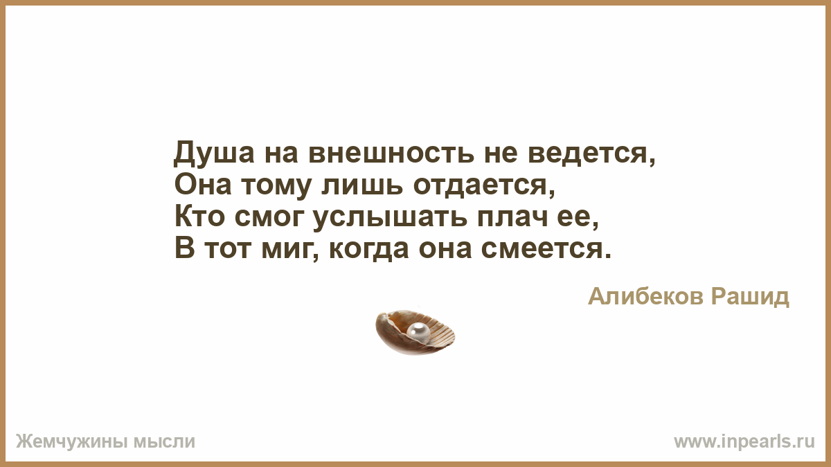 Дело ведь. Моя мама вышла замуж по любви и всю жизнь проплакала. Мне жаль небосвод этот синий жаль землю и жизни. Все мы следы на чьих-то душах. Признавший сам себя глупцом считаться вправе мудрецом.