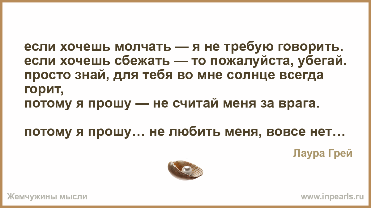 Та что сбежала отзывы. Хочешь и молчишь. Молчи если хочешь выжить. Я знаю хочешь но молчишь. Хочешь но молчишь Мем.